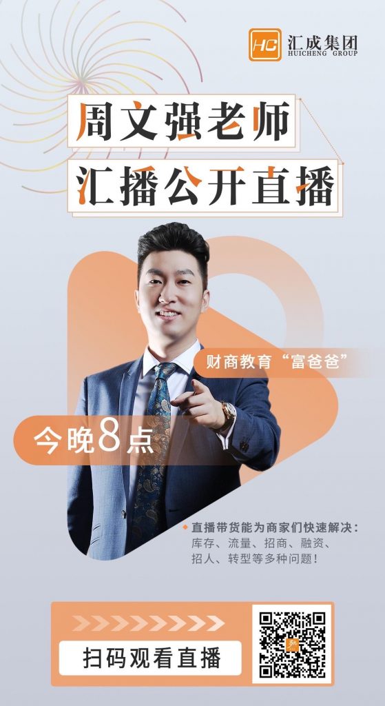 今晚8点,周文强老师汇播公开直播插图1 今晚8点,周文强老师汇播公开直播