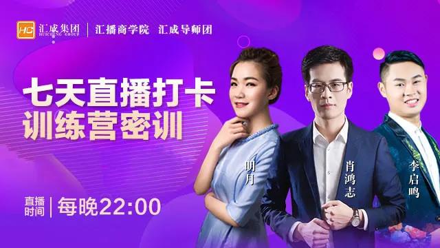 七天直播打卡训练营密训完美落幕！