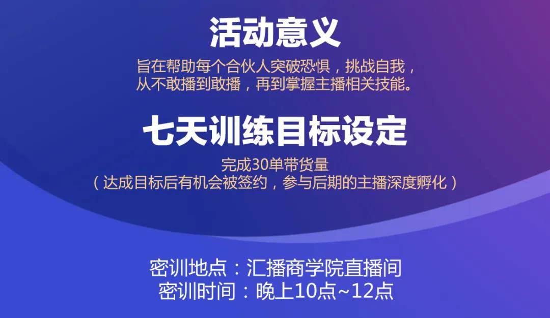 七天直播打卡训练营密训完美落幕！