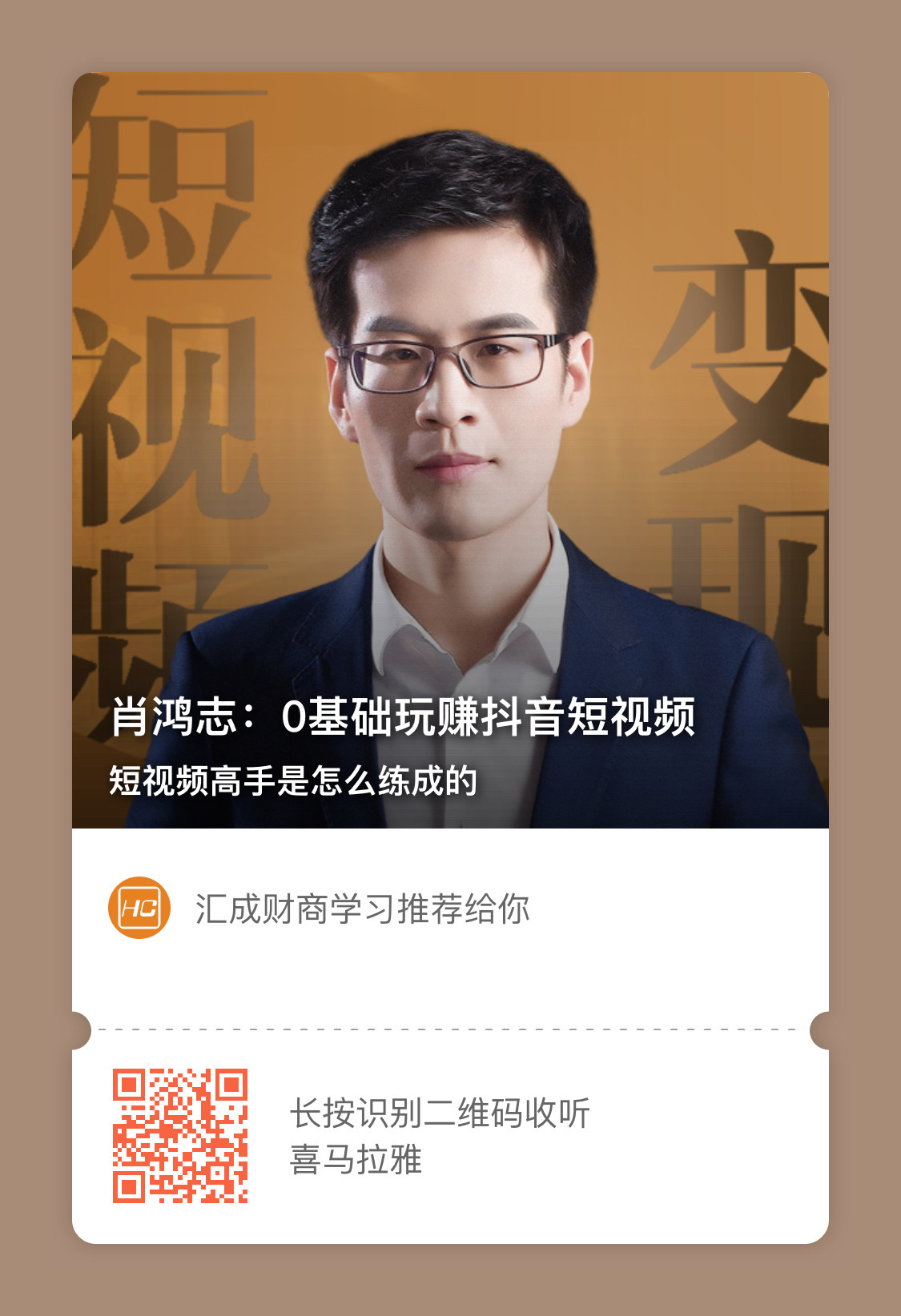 ​汇成集团商业付费课程清单汇总 提升财商必学！