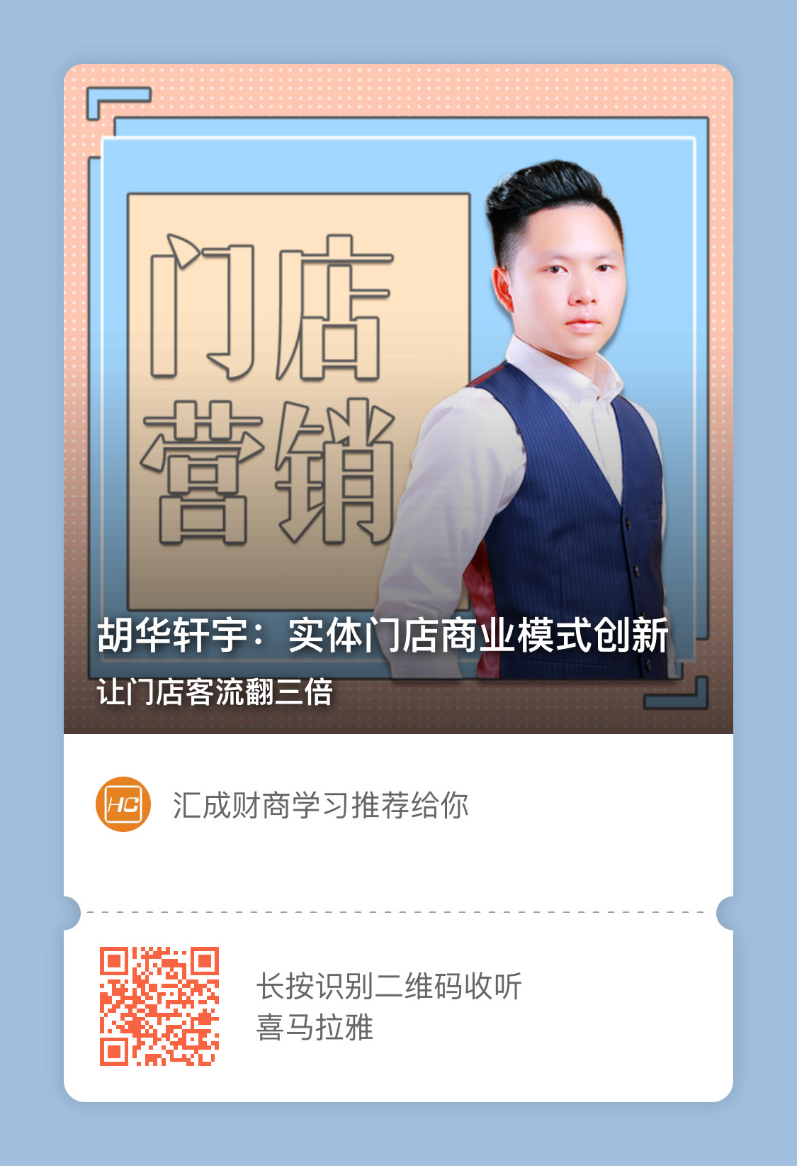 ​汇成集团商业付费课程清单汇总 提升财商必学！