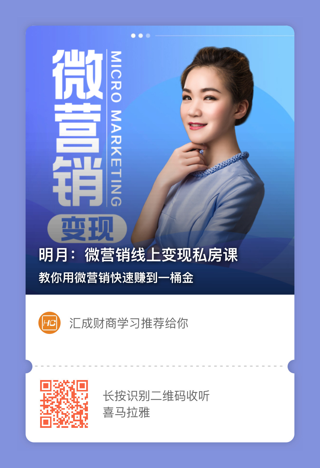 ​汇成集团商业付费课程清单汇总 提升财商必学！
