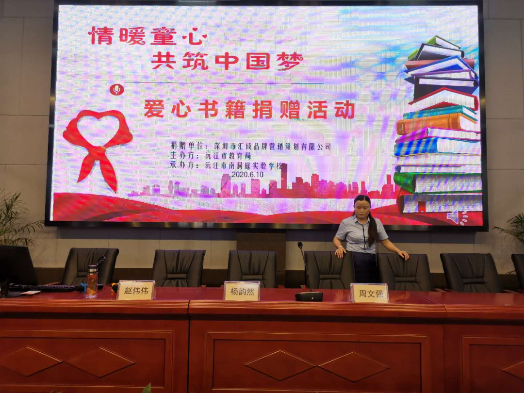 “情暖童心，共筑中国梦”汇成爱心书籍捐赠活动完美落幕
