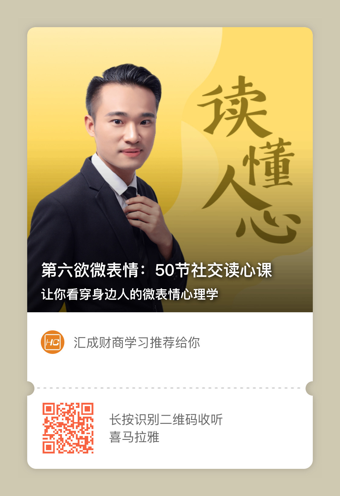 ​汇成集团商业付费课程清单汇总 提升财商必学！