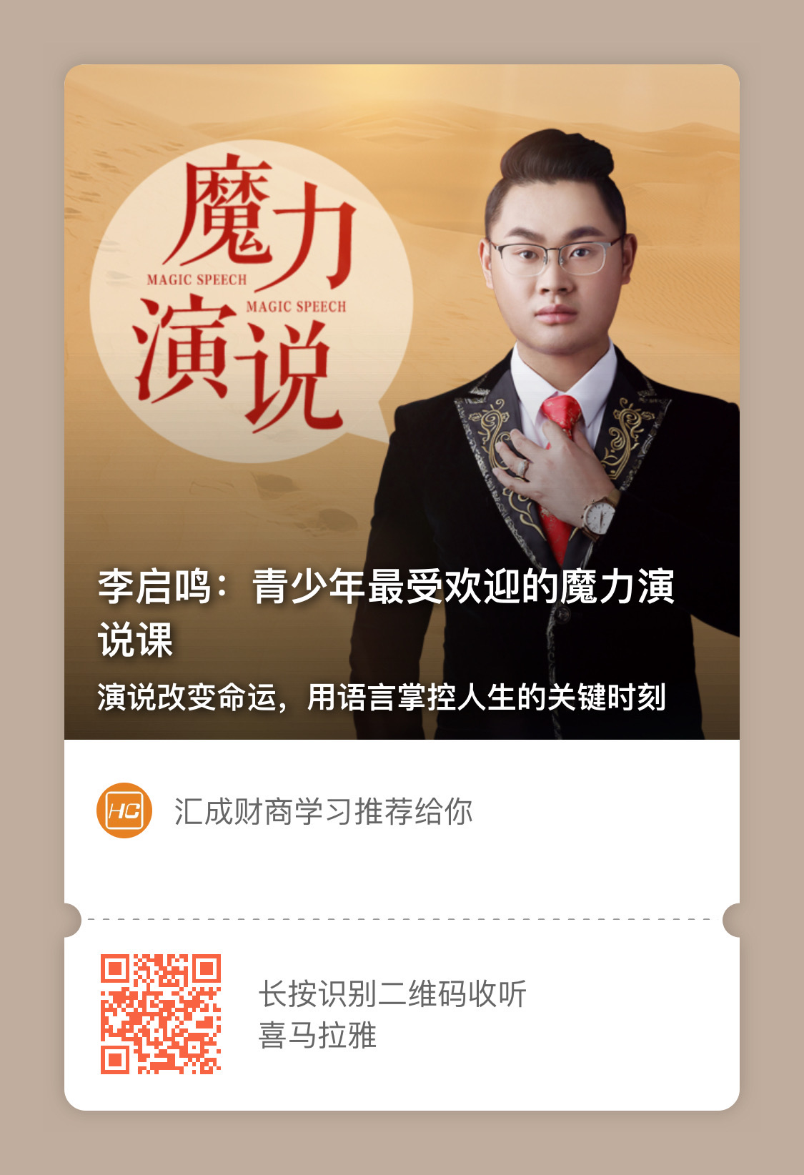 ​汇成集团商业付费课程清单汇总 提升财商必学！