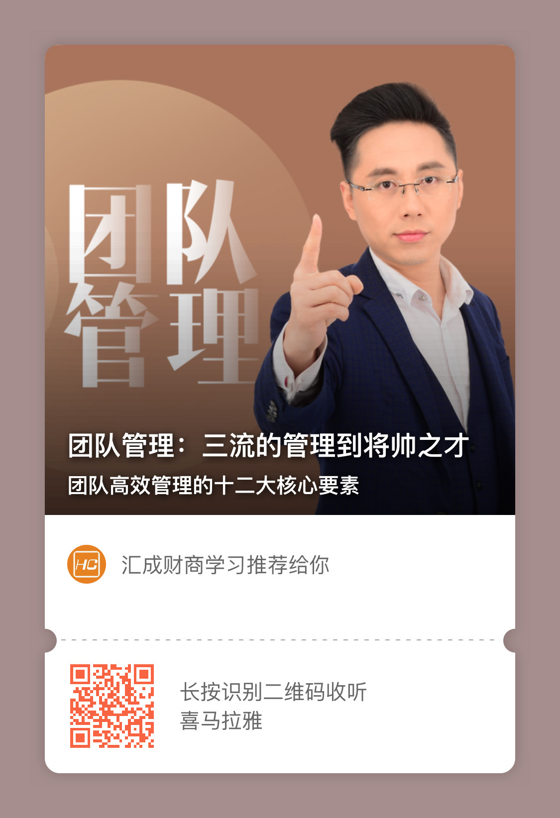 ​汇成集团商业付费课程清单汇总 提升财商必学！
