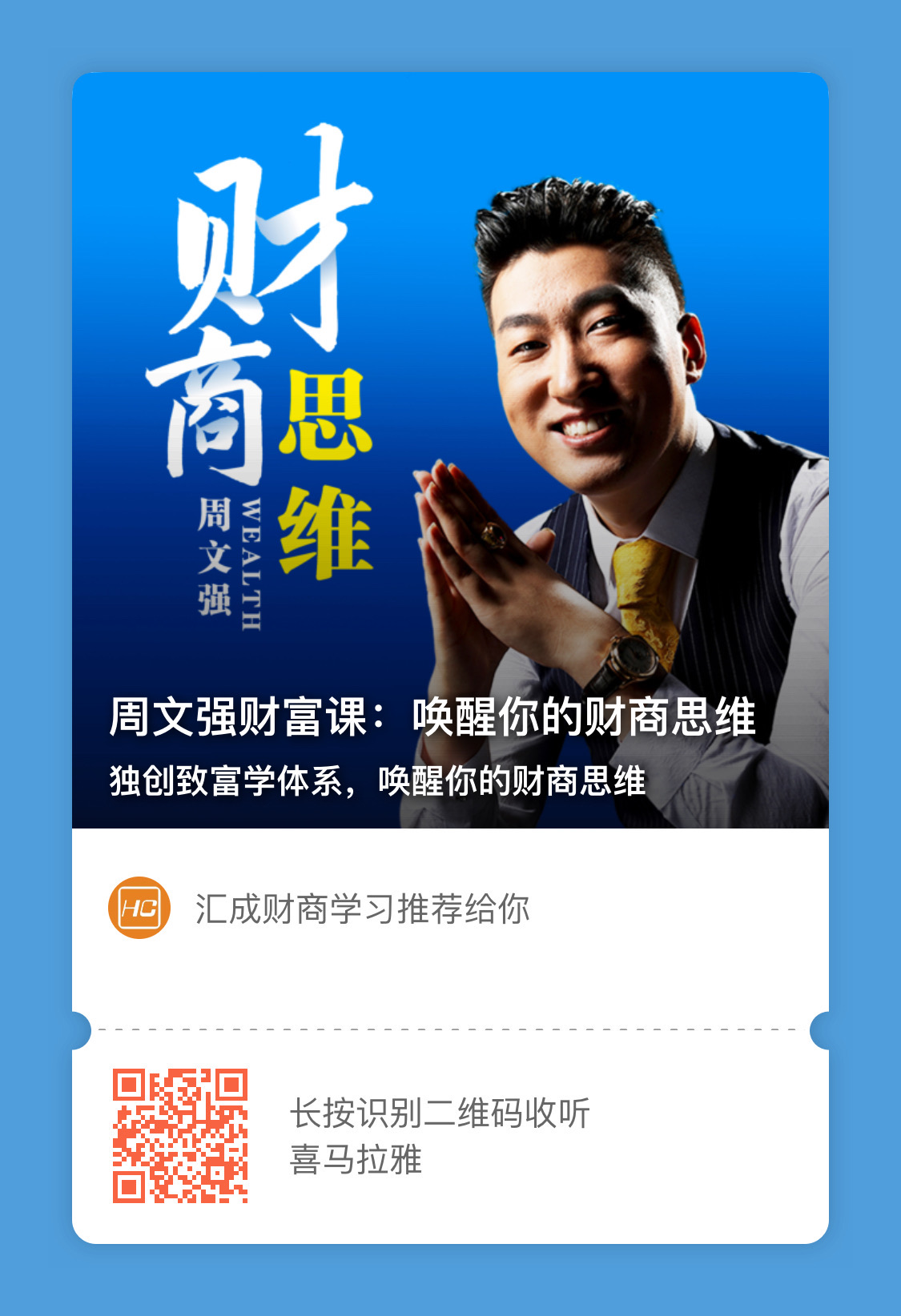 ​汇成集团商业付费课程清单汇总 提升财商必学！