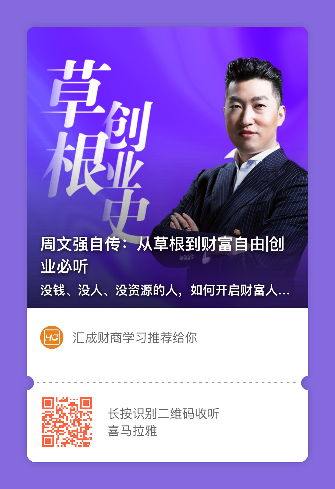 ​汇成集团商业付费课程清单汇总 提升财商必学！