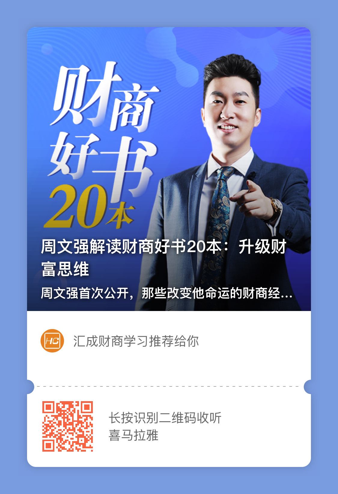 ​汇成集团商业付费课程清单汇总 提升财商必学！