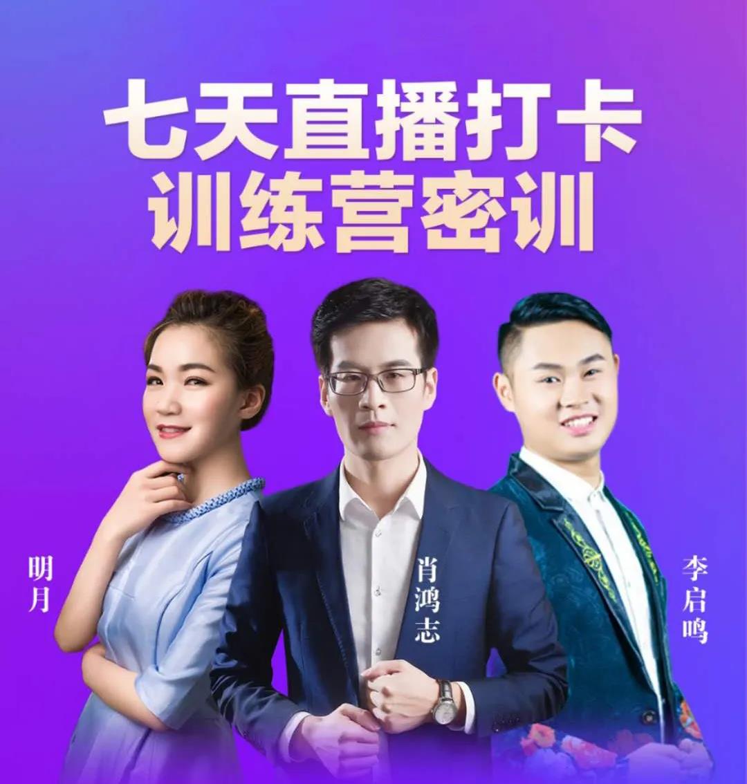 七天直播打卡训练营密训完美落幕！